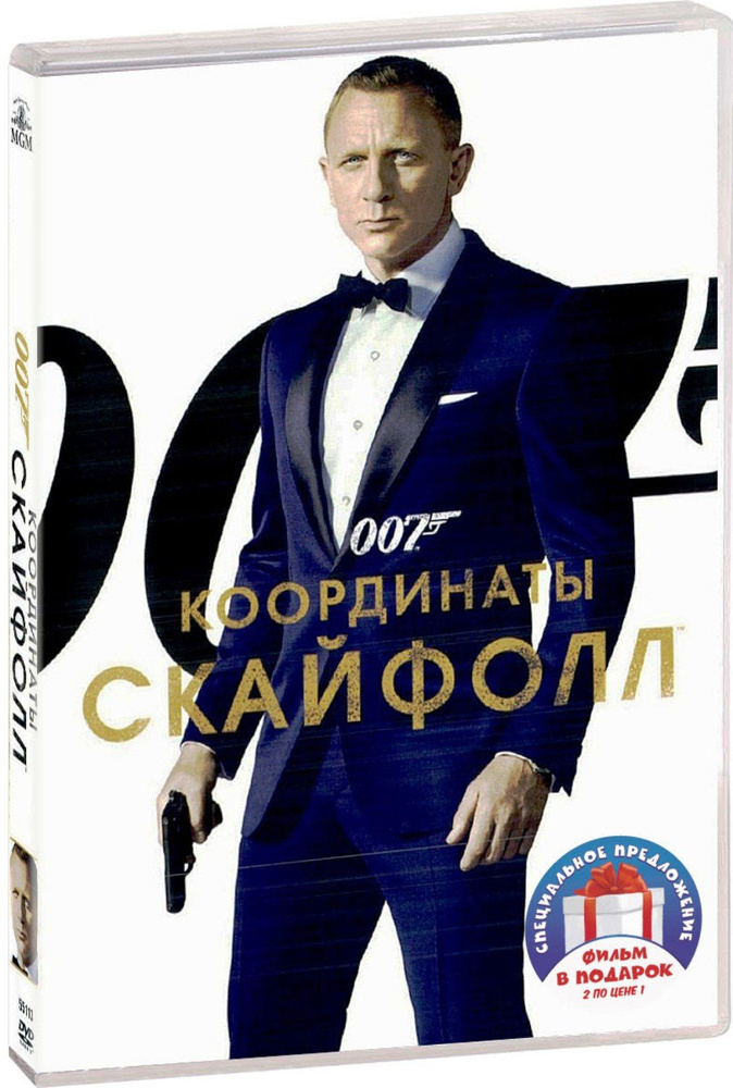 007: Координаты "Скайфолл" / Спектр 2DVD #1