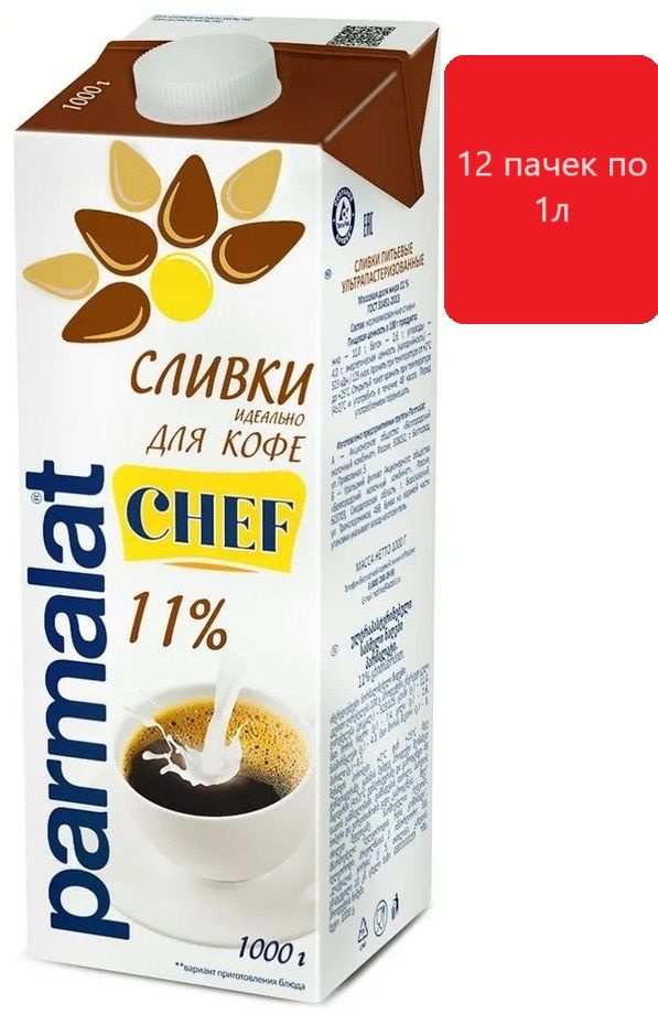 Сливки Parmalat ультрапастеризованные 11%, 1л БЗМЖ * 12 шт #1