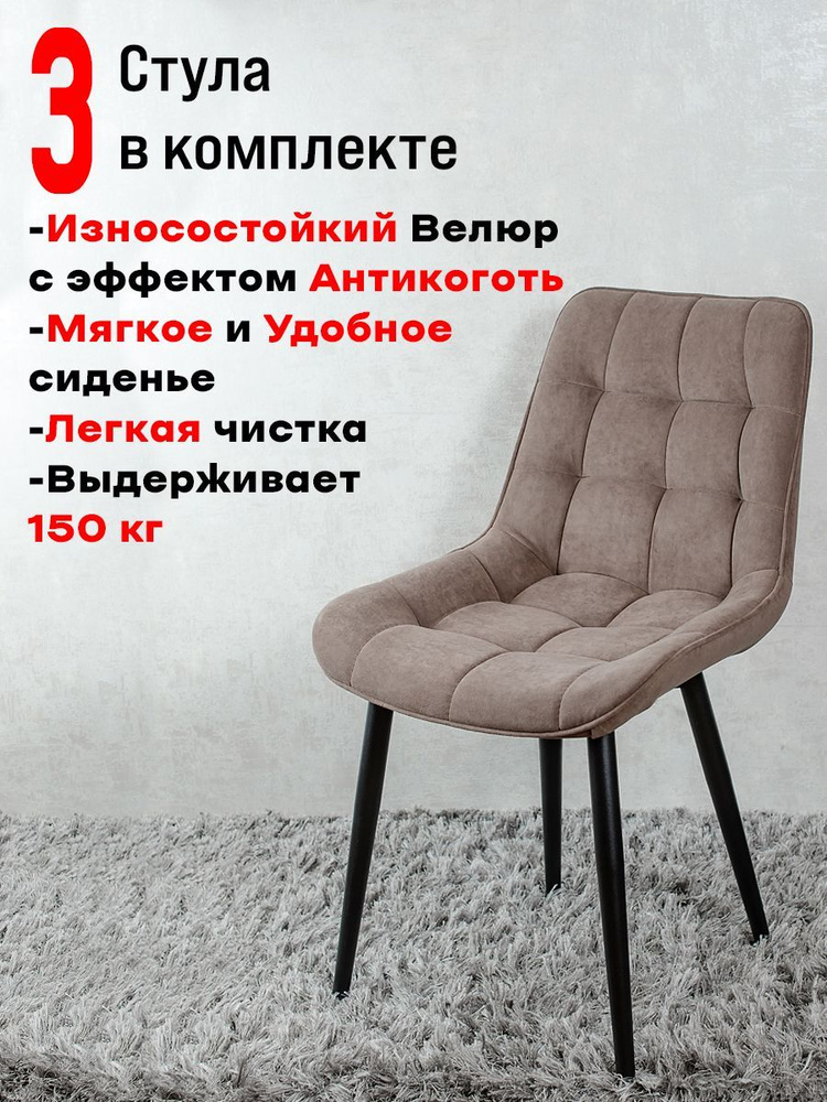 Комплект стульев для кухни Бентли 3 шт, Шоколад #1