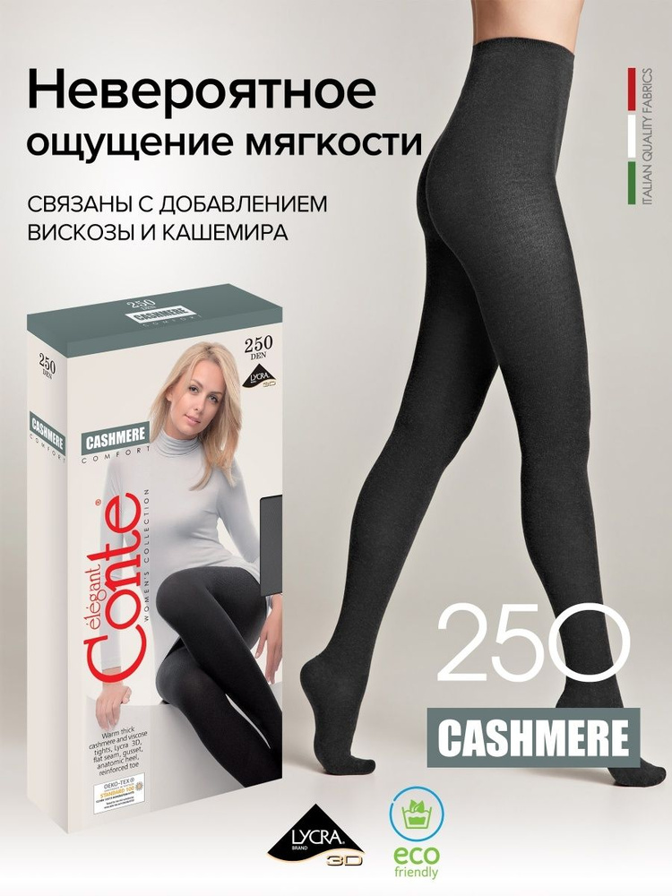 Колготки Conte, 250 ден, 1 шт #1