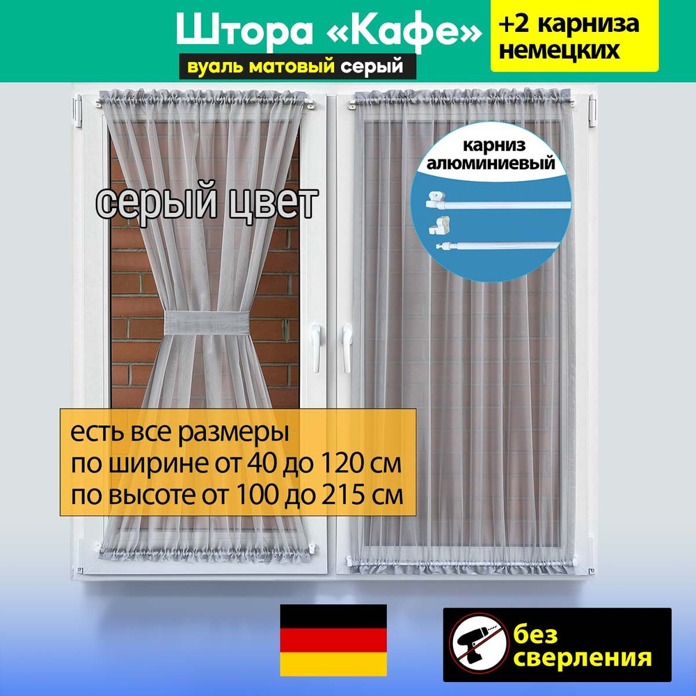 Штора "Кафе" песочные часы, матовая вуаль цвет серый / ширина 100-120 см, высота 130 см  #1