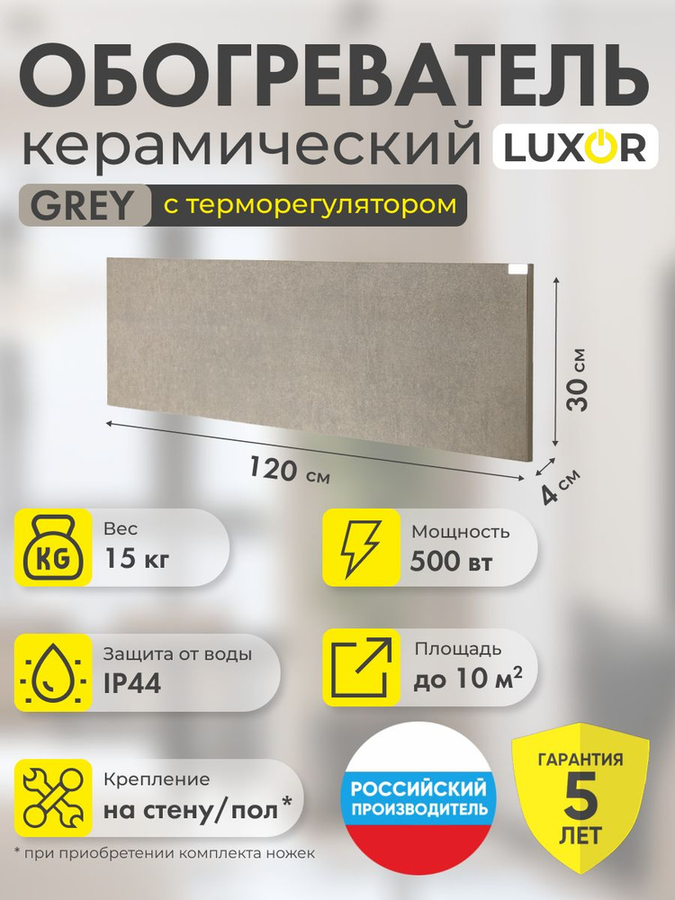 Инфракрасный керамический электрический обогреватель W500LR GREY со встроенным терморегулятором  #1