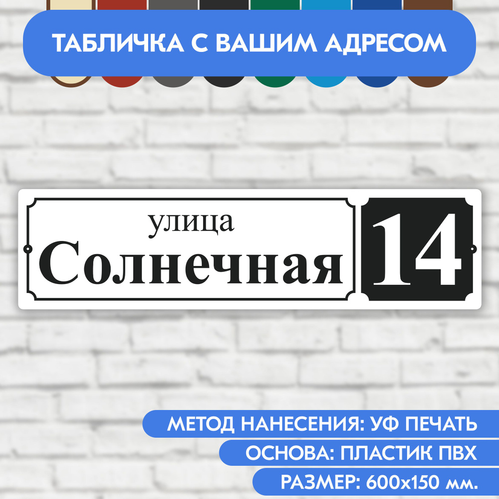 Адресная табличка на дом 600х150 мм. 