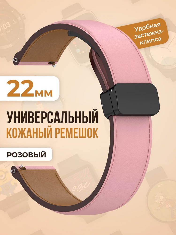 Универсальный кожаный ремешок 22мм, розовый #1