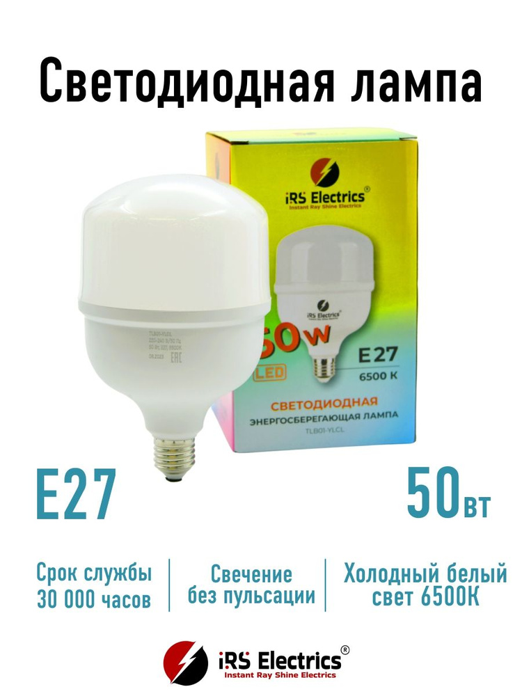 Лампочка светодиодная, LED-лампа Т120 Е27 50Вт, 6500К, Холодный белый свет, 3840 Лм, iRS Electrics  #1