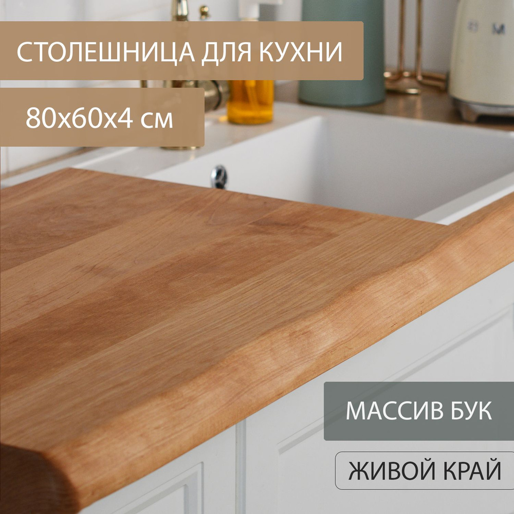 Столешница для кухни универсал Дубовый стиль в стиле минимализм деревянная натуральный БУК цвет светлый #1