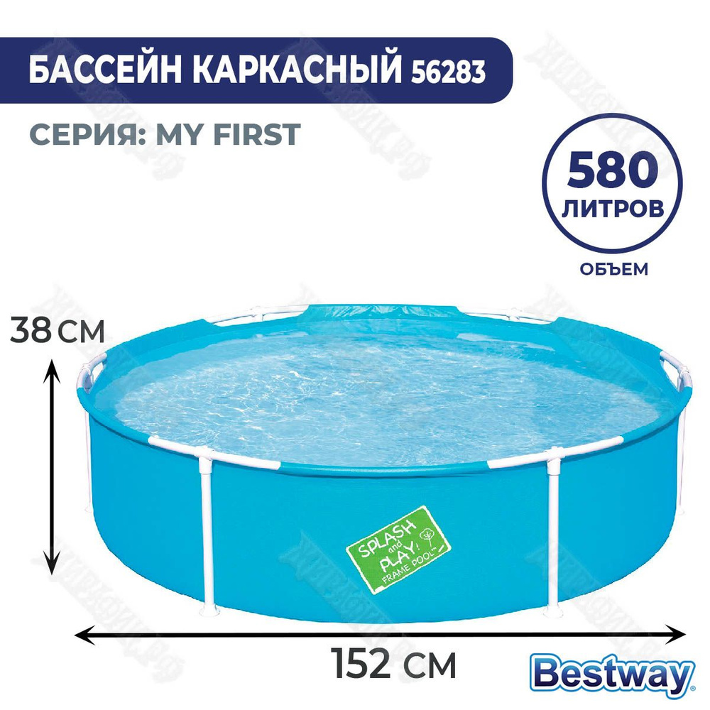 Каркасный бассейн маленький 152x38 см BestWay 56283 для детей #1