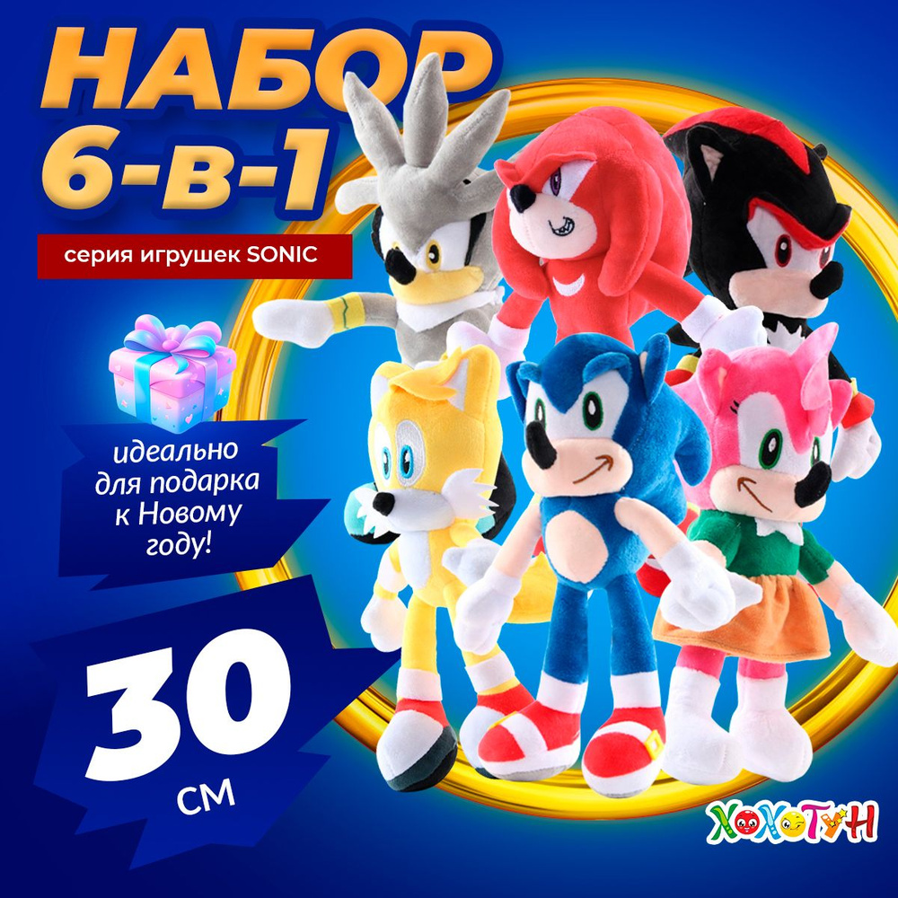 Набор мягких игрушек Соник 6в1 30 см / Мягкие игрушки Sonic в подарок мальчикам, девочкам  #1