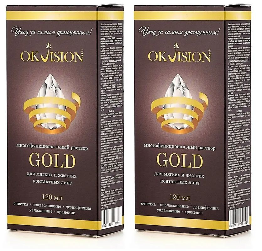 Многоцелевой раствор OkVision Gold 240 мл (2 упаковки по 120 мл) для ...