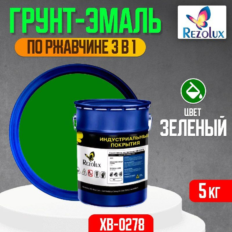 Грунт-эмаль по ржавчине 3 в 1 Rezolux ХВ-0278, быстросохнущая, грунтовка, эмаль, преобразователь ржавчины, #1