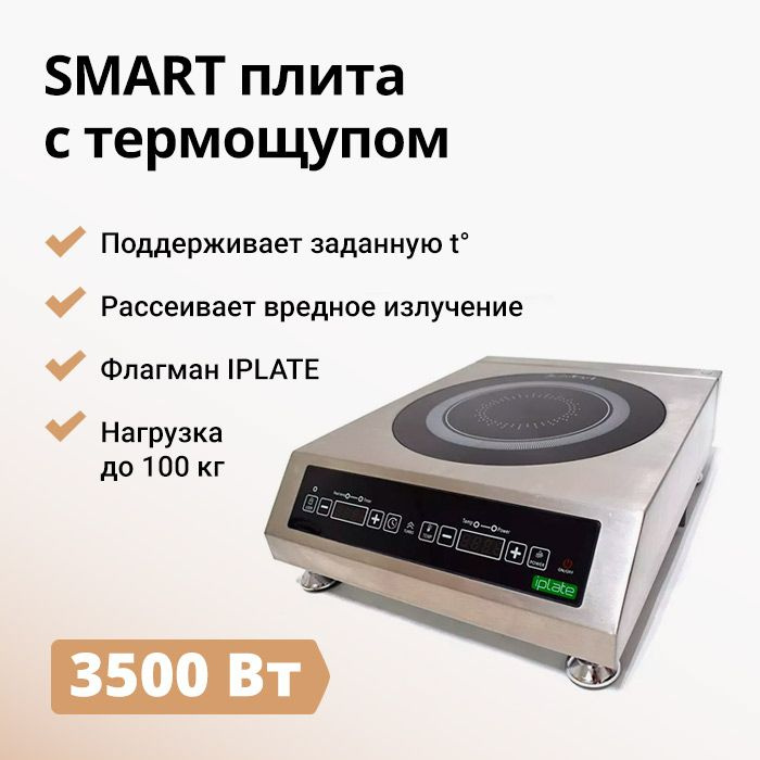 Iplate Индукционная настольная плита Iplate Alina 3500 Вт, серебристый  #1