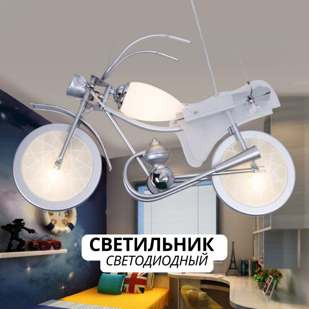 Светильник люстра подвесной Мотоцикл белый, 3 лампы #1