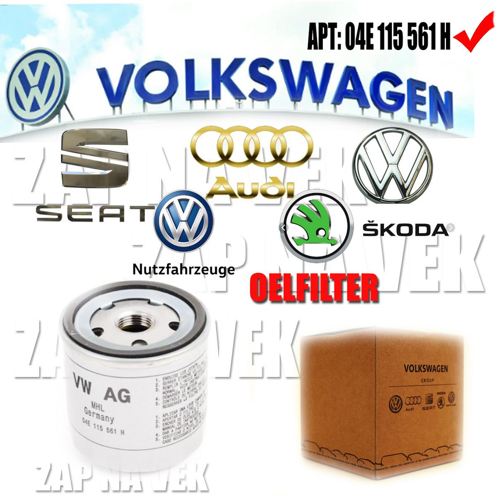 VAG (VW/Audi/Skoda/Seat) Фильтр масляный арт. 004E115561H #1