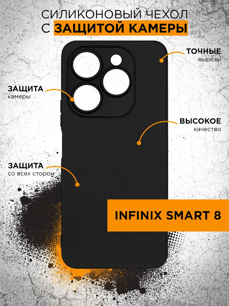 Силиконовый чехол для Infinix Smart 8 / Инфиникс Смарт 8 DF inCase-44 (black) цветной, бампер, противоударный, #1