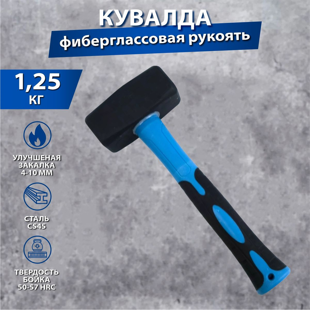 Кувалда 1250г #1