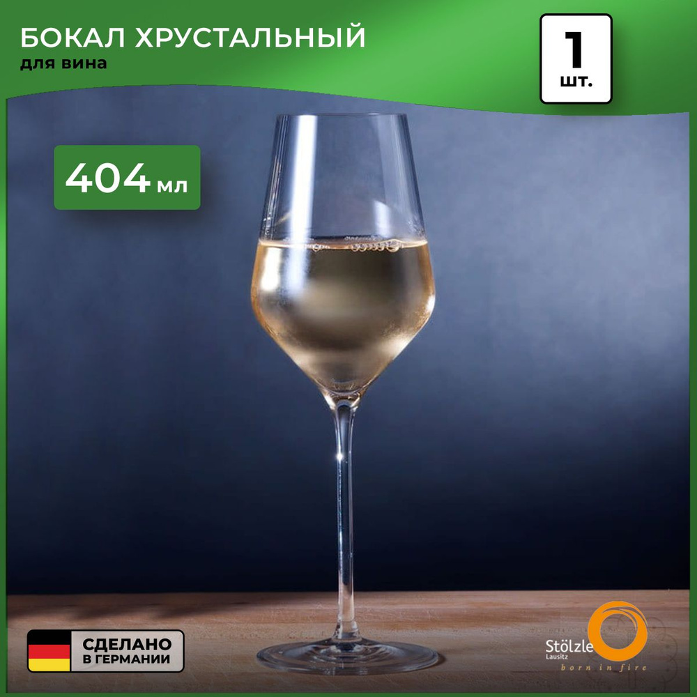 Бокал для белого вина Stolzle Quatrophil White Wine, 404 мл #1