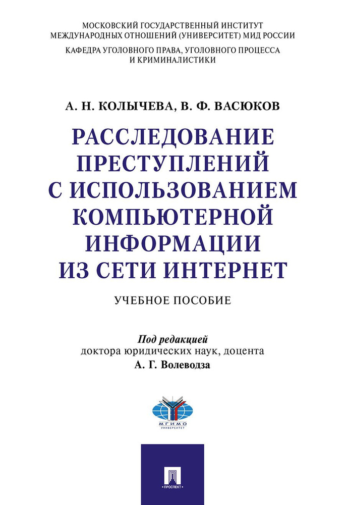 Расследование преступлений с использованием компьютерной информации из сети Интернет. | Васюков Виталий #1