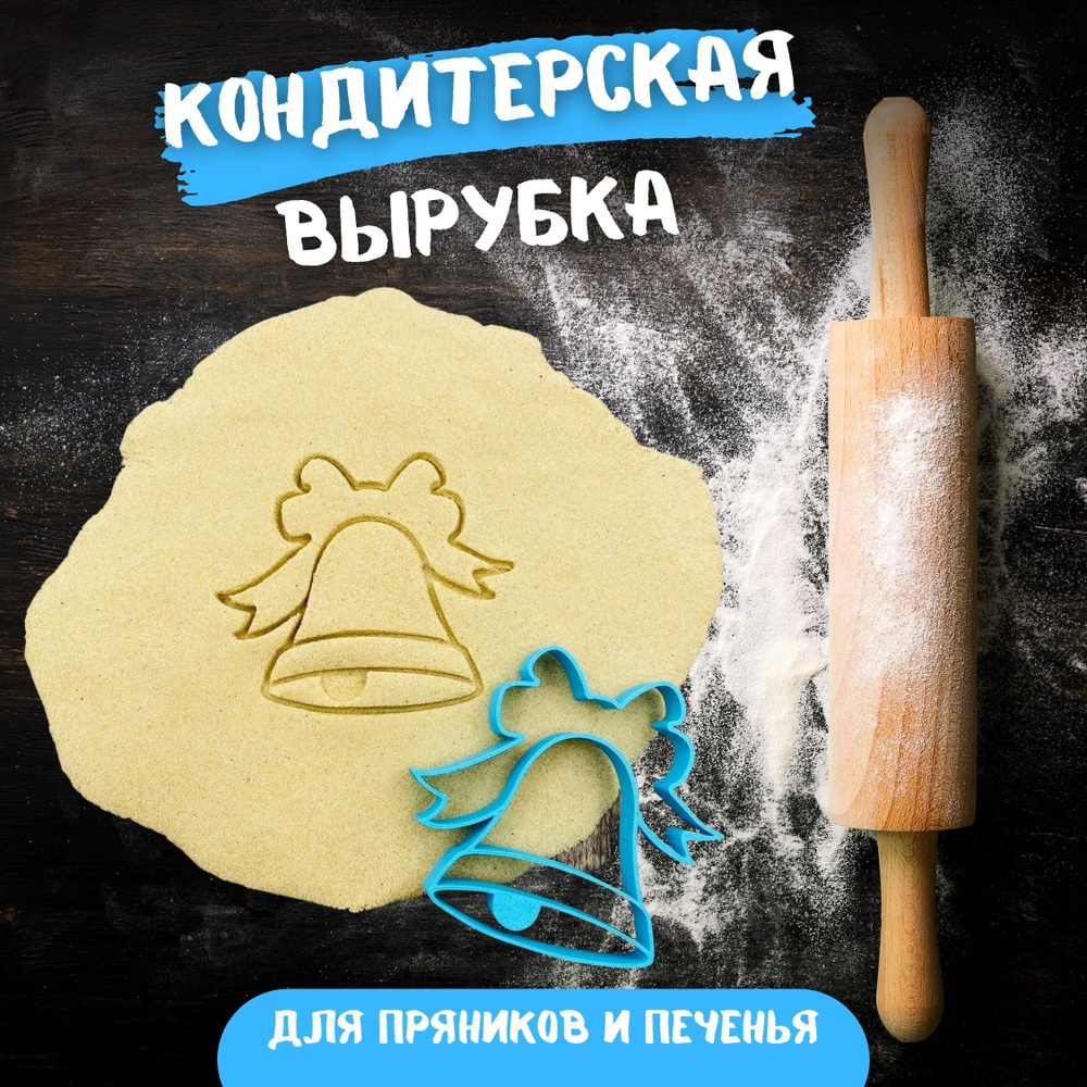 BONHAM вырубка для теста, формочки для печенья (Рождественский колокольчик)  #1