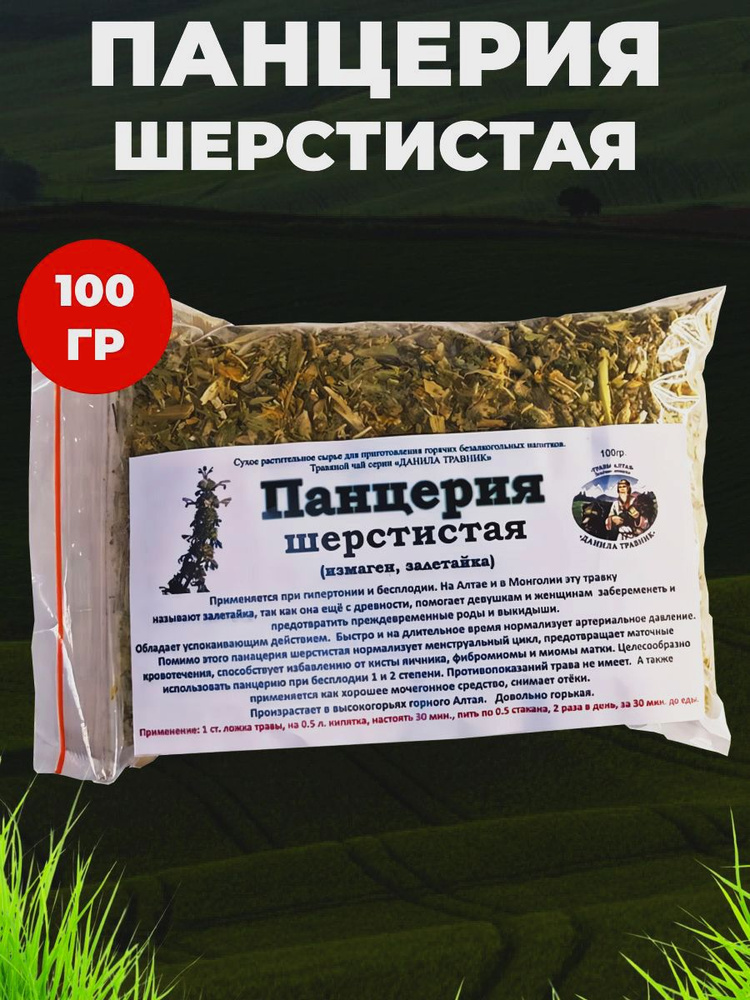 Чайный напиток, Панцерия шерстистая (измаген, залетайка) Данила Травник 100 гр.  #1