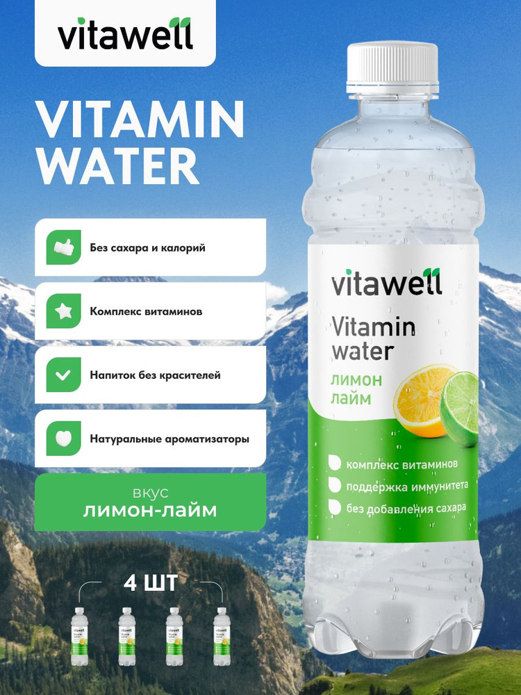 Витаминный напиток Vitamin Water Лимон-лайм, 4 шт #1