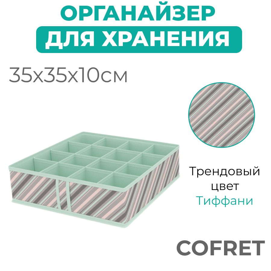 Cofret Органайзер для вещей 35х35х10 см.  #1