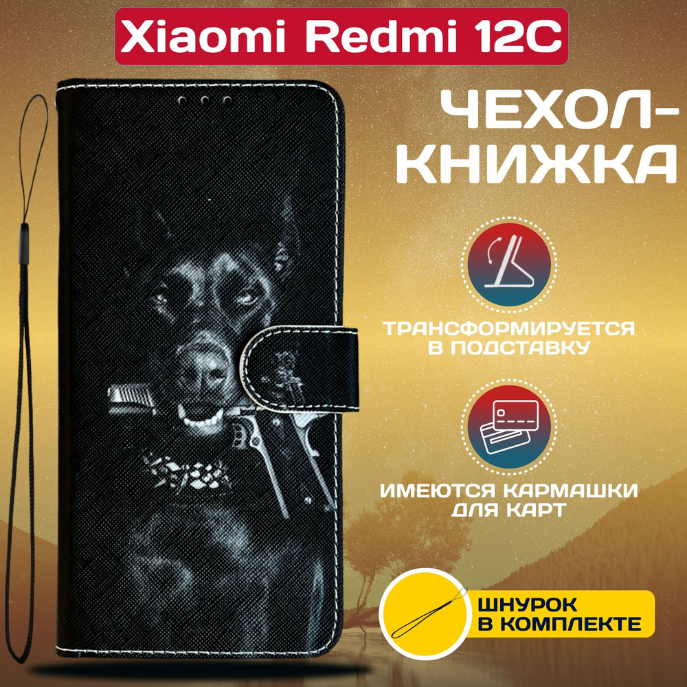 Чехол книжка wallet case для Xiaomi Redmi 12C / Редми 12С с рисунком (Доберман)  #1