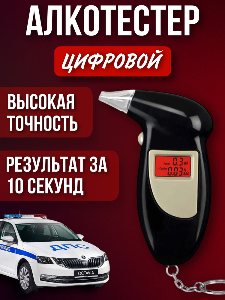 Купить алкотестер электронный по низкой цене в интернет-магазине OZON ...