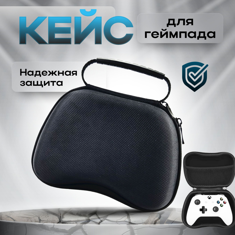 Кейс / Чехол для геймпада PlayStation 5, Xbox Series/One, Switch PRO #1