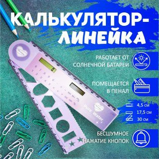 Калькулятор-линейка складная 8-разрядный для школы и офиса портативный карманный маленький бесшумный #1