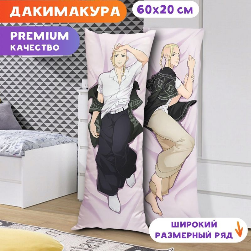 Дакимакура Токийские мстители - Кен Рюгуджи K0191 60х20 см. #1