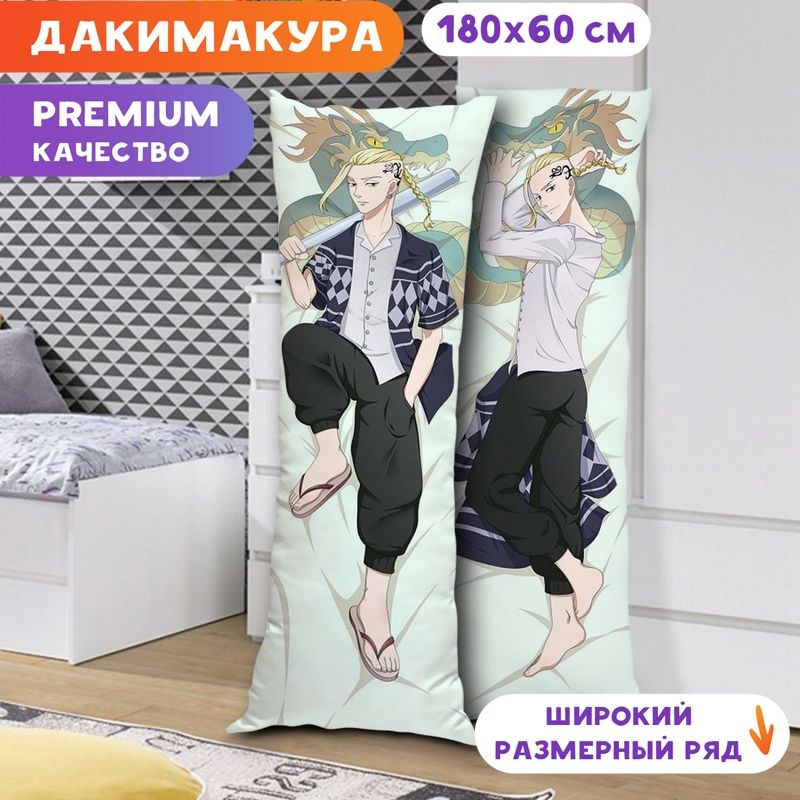 Дакимакура Токийские мстители - Кен Рюгуджи K0268 180х60 см. #1