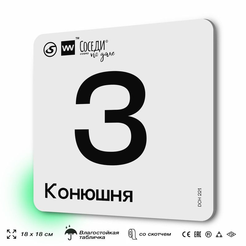Табличка информационная с номером конюшни "Конюшня 3", 18х18 см, SilverPlane x Айдентика Технолоджи  #1