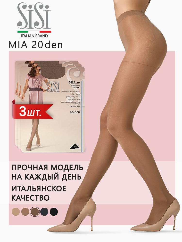 Колготки Sisi Mia, 20 ден, 3 шт #1