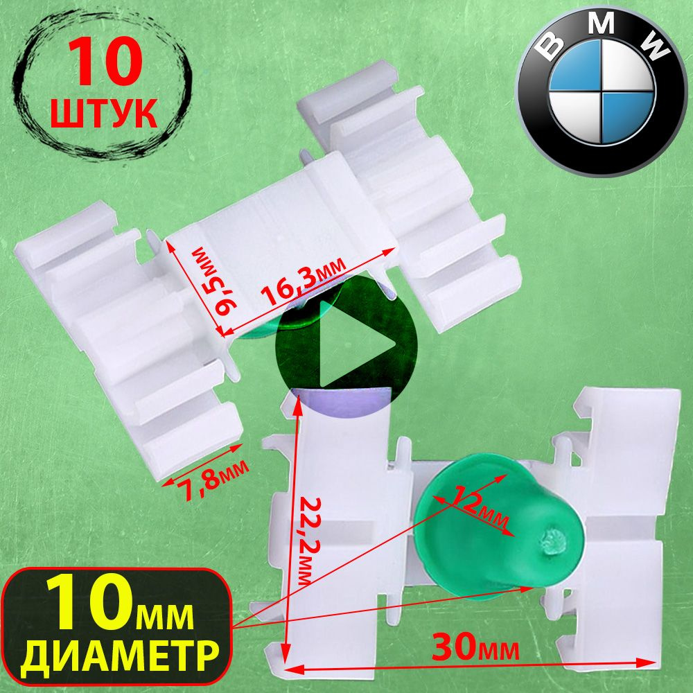 Клипсы автомобильные 51131960054 для молдингов на БМВ #1