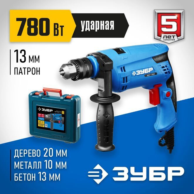 Ударная дрель Зубр ЗДУ-780 ЭРКМ2 #1