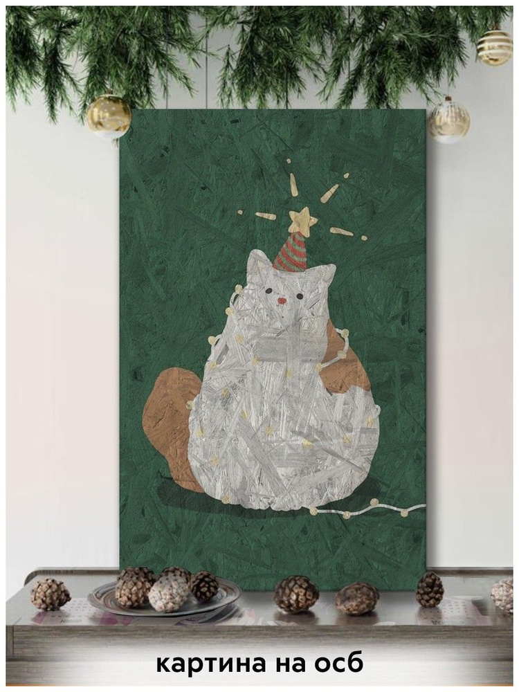 Картина интерьерная на рельефной доске ОСП новый год рождество (зима, котик, елка) - 18754  #1