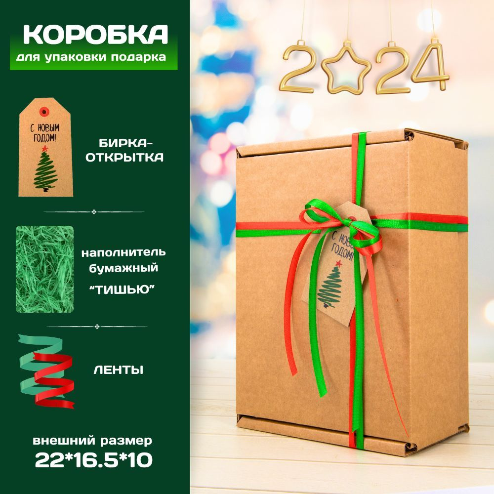 Крафтовая подарочная коробка "С новым годом" (22х16,5х10 см) с наполнителем тишью, зеленой и красной #1