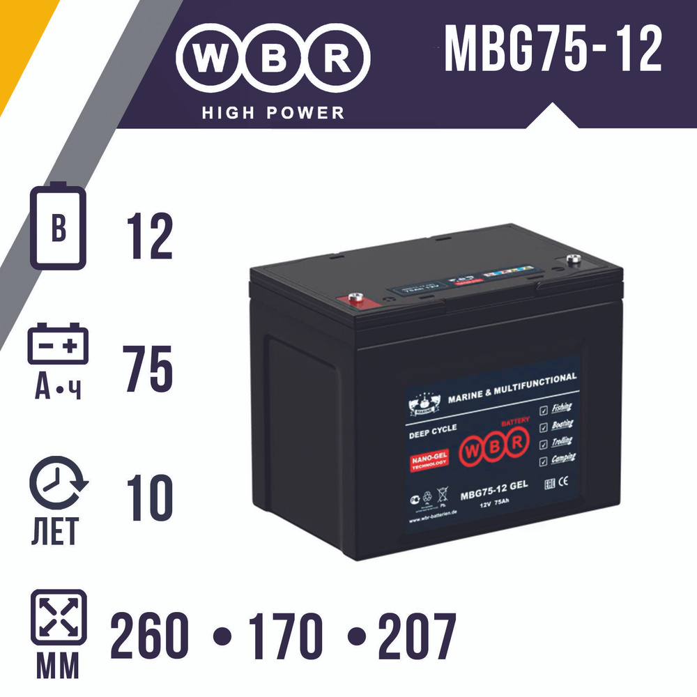 Аккумулятор тяговый гелевый(GEL) WBR MBG75-12 (12В 75Ач 900A) для питания на яхтах, катерах и моторных #1