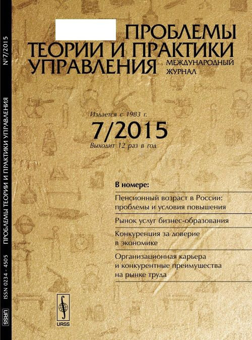 Проблемы теории и практики УПРАВЛЕНИЯ: Пенсионный возраст в России: проблемы и условия повышения. Рынок #1