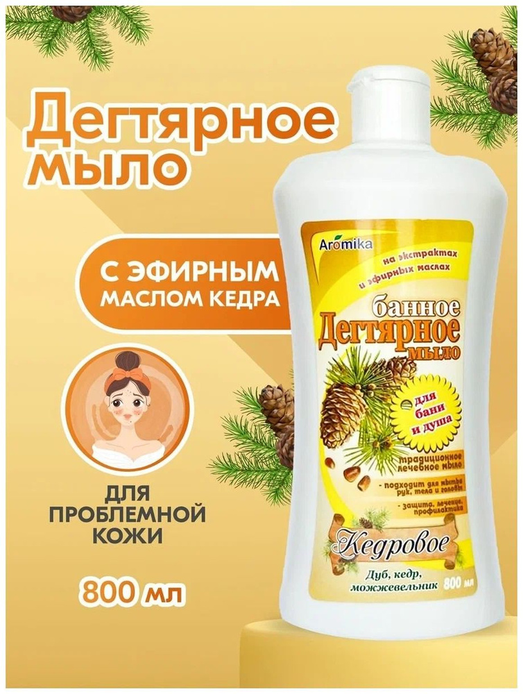 Aromika Банное жидкое мыло Дегтярное кедровое, 800 мл - купить с ...