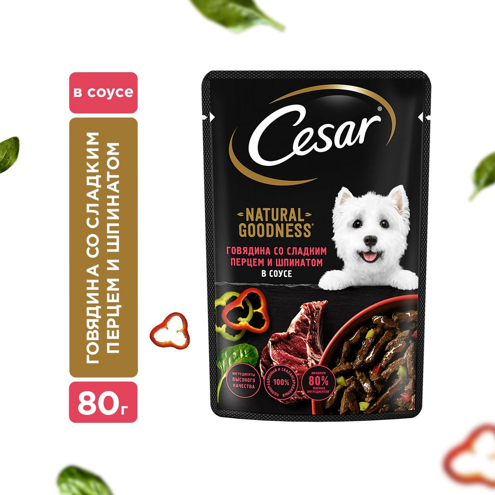 Cesar Natural Goodness для собак, с говядиной, паприкой, шпинатом в соусе 80г  #1