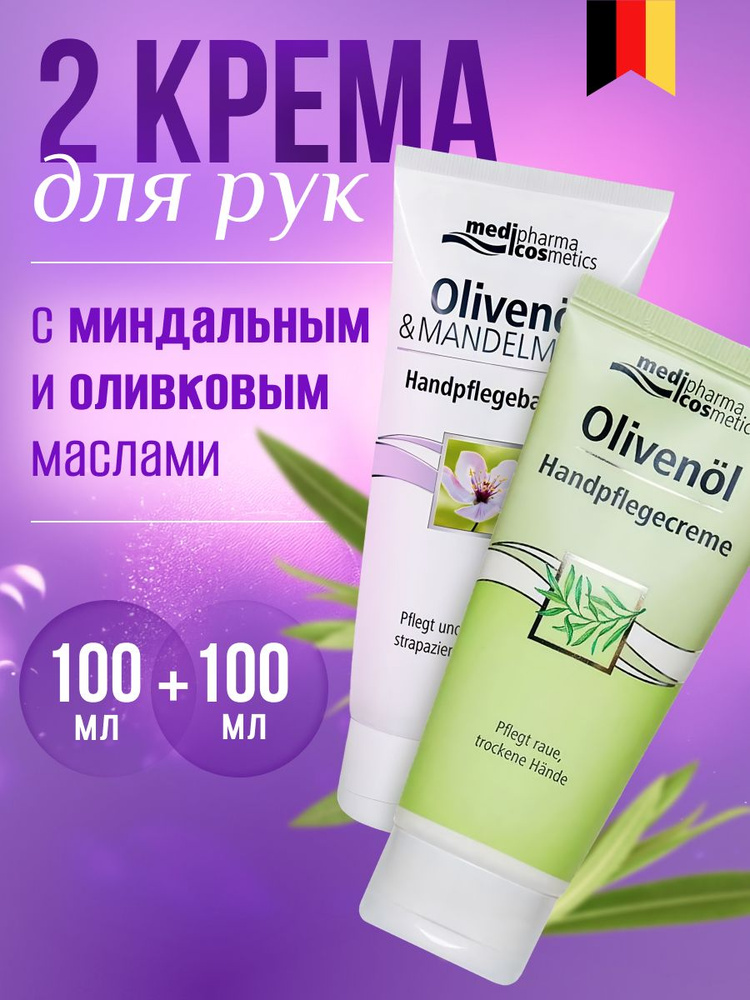 Medipharma cosmetics Olivenol Набор для рук Крем,100мл + Бальзам,100мл #1
