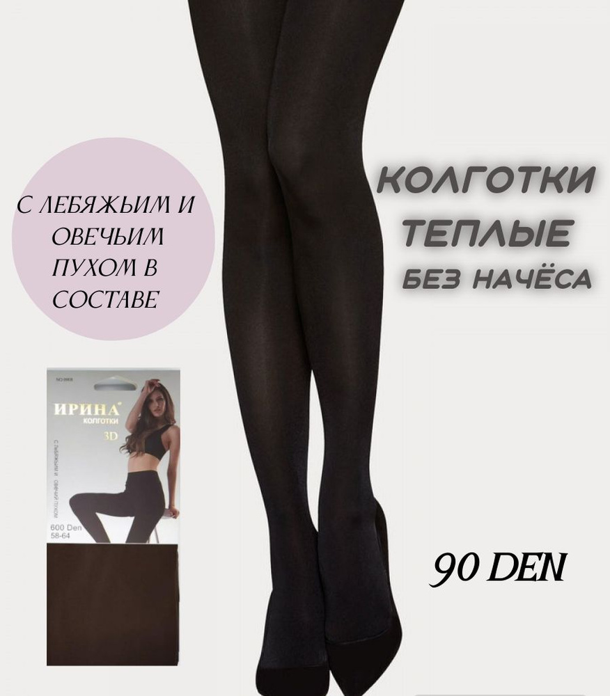 Колготки Ирина Коллекция Афродиты, 90 ден, 1 шт #1