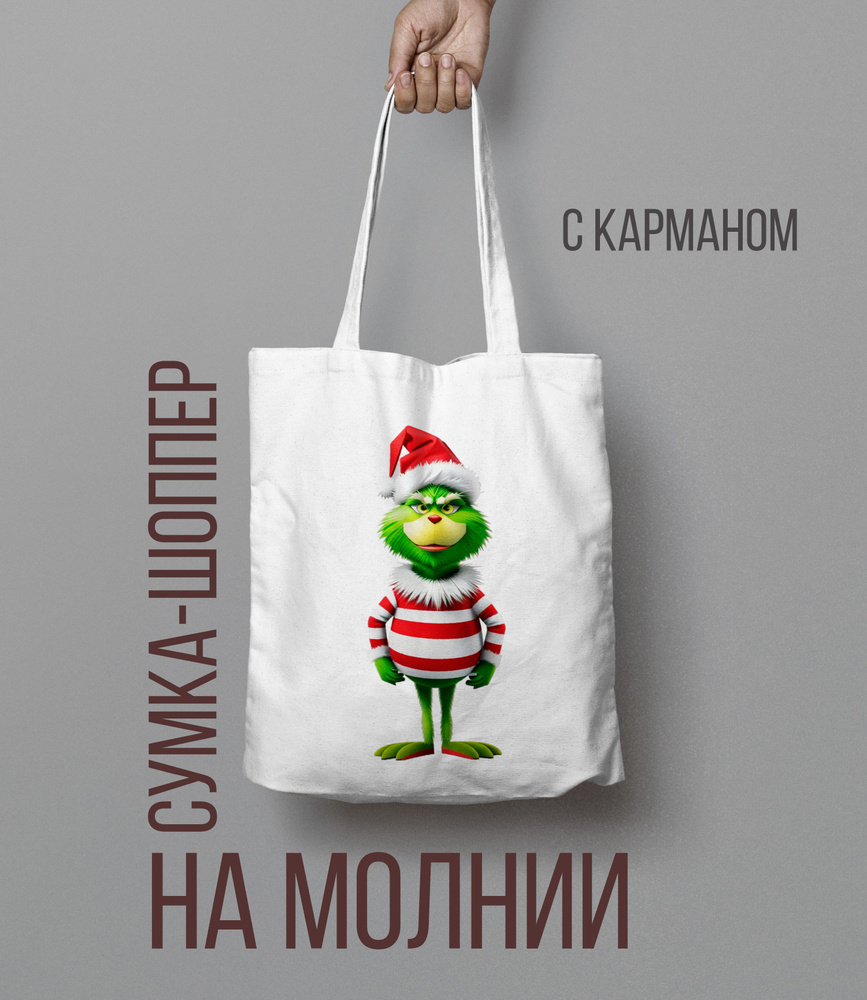 Шоппер на молнии Гринч, The Grinch #1