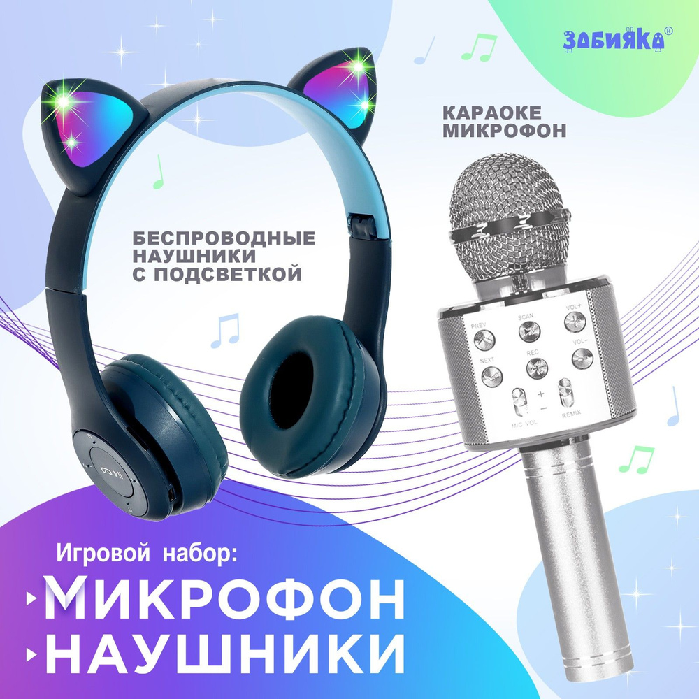 Игровой набор ZABIAKA "Котик": микрофон, наушники с ушками #1