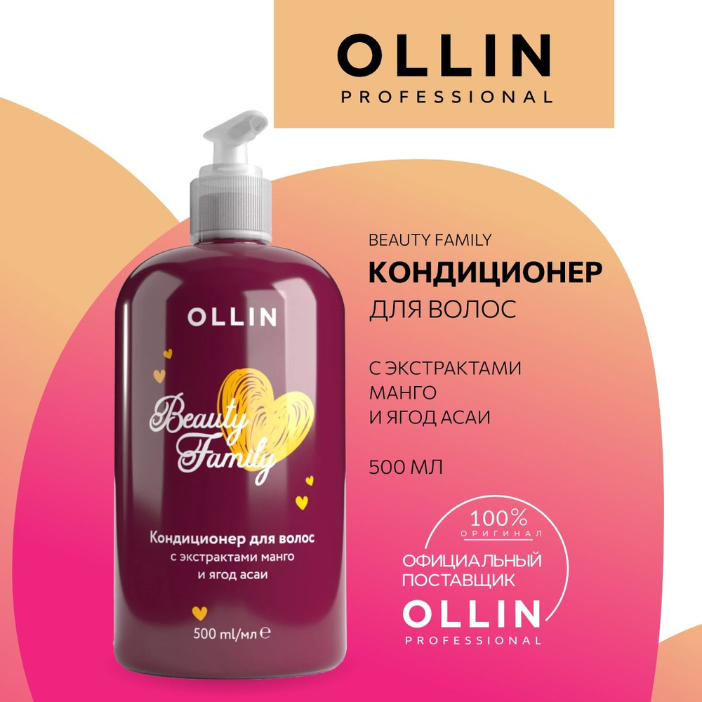 Ollin Professional Кондиционер для волос, 500 мл #1