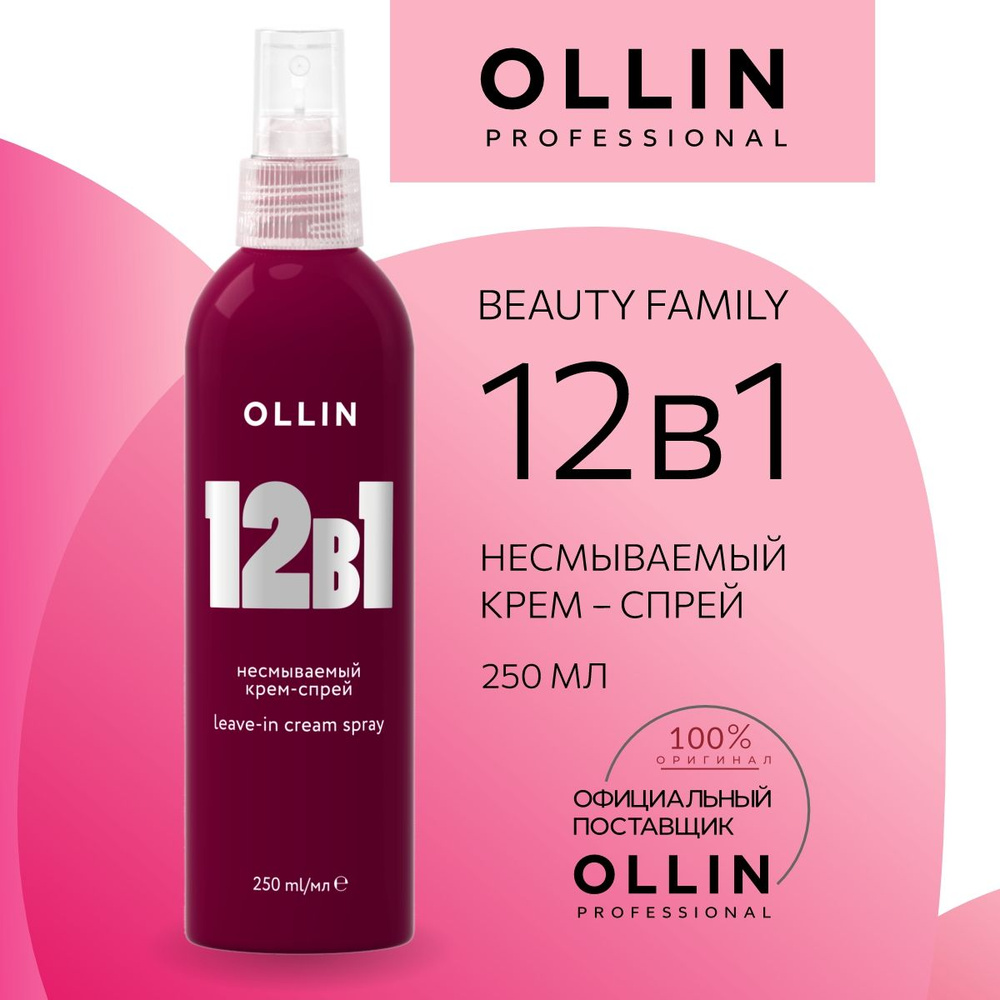 Ollin Professional Спрей для волос термозащита с кератином несмываемый 12в1, 250 мл  #1