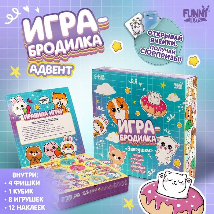 Игра- бродилка "Зверушки" #1