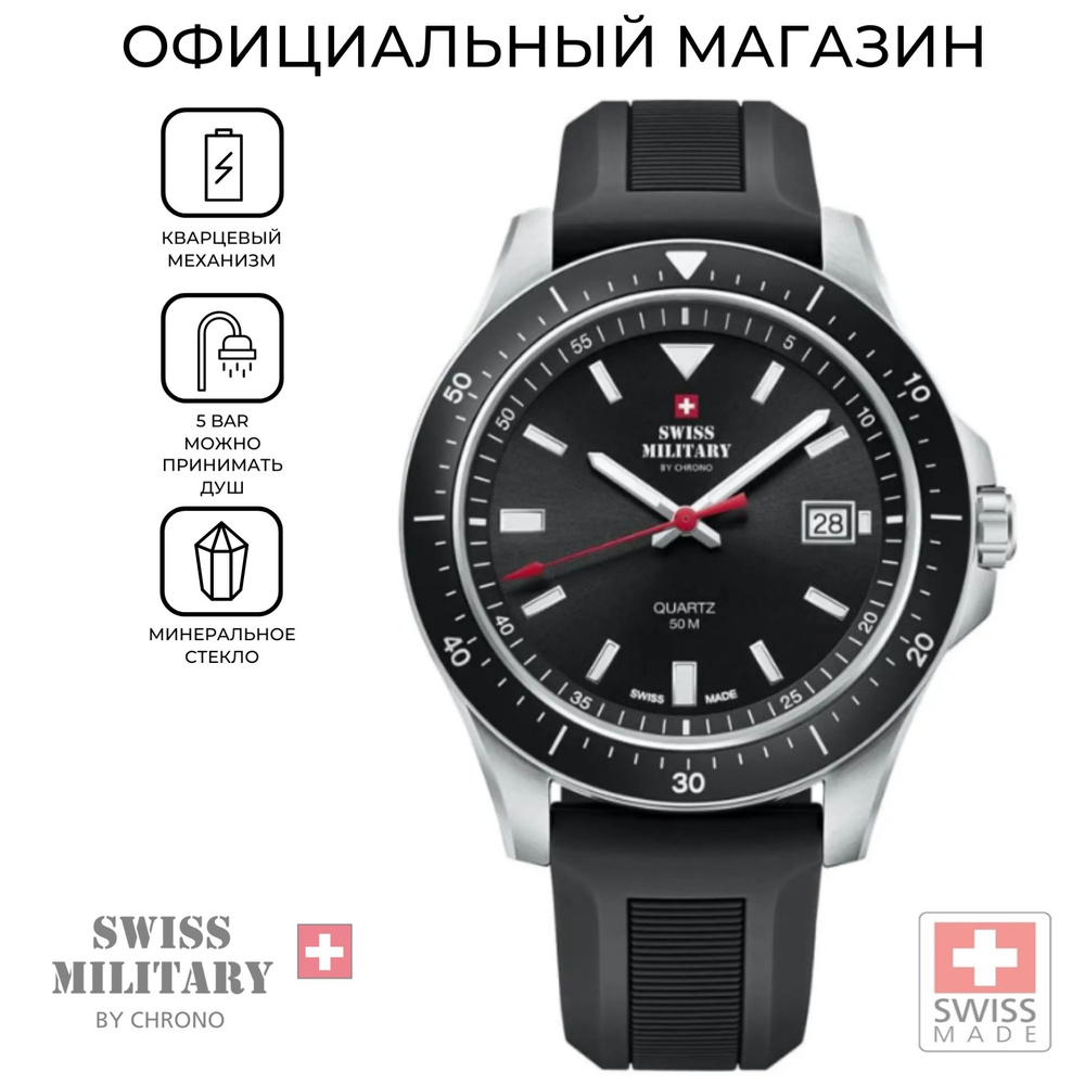 Мужские швейцарские часы Swiss military by Chrono Sports SM34082.07 с гарантией  #1