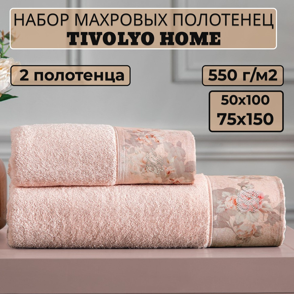 Tivolyo home Набор банных полотенец TH-ПОЛ, Махровая ткань, 50x100, 75x150 см, темно-розовый, 2 шт.  #1